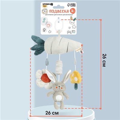Подвеска на кроватку/коляску «Зайка Бонни», Крошка Я