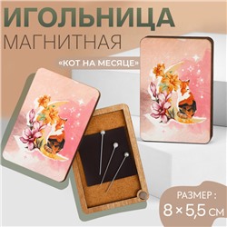 Игольница магнитная «Кот на месяце», 8 × 5,5 см, цвет розовый