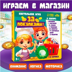 Настольная игра «За покупками»