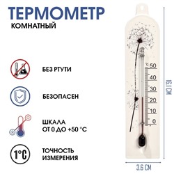 Термометр, градусник комнатный, для измерения температуры "Модерн", от 0° до 50 °C