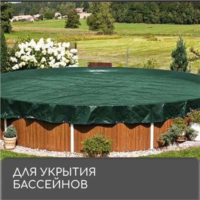 Тент защитный, 5 × 4 м, плотность 90 г/м², УФ, люверсы шаг 1 м, зелёный