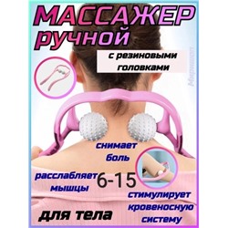 МАССАЖЕР ДЛЯ ШЕИ, код 50231609