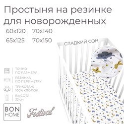 СЛАСТИШКА
       60х120
    
    Простыня на резинке для новорожденных