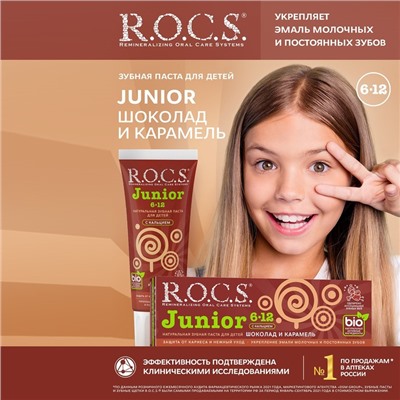 Зубная паста R.O.C.S. Junior, «Шоколад и карамель», 6-12 лет, 74 г