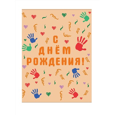Пакет бумажный подарочный XL "С Днем рождения! Ладошкии и сердечки" оранжевый 32x12x42 см (005)