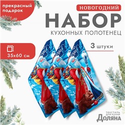 Набор полотенец "Доляна" Волшебного Нового года 35х60см-3шт.,100% хл, вафельное полотно