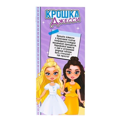 Кукла шарнирная «Крошка Джесси»