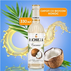 Сироп RICHEZA «Кокос» 0,33 л