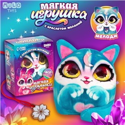 Мягкая игрушка с браслетом желаний "Мелоди"