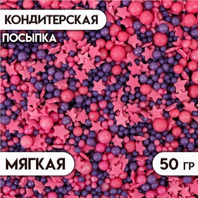 Кондитерская посыпка с мягким центром "Ассорти": розовая, фиолетовая, 50 г