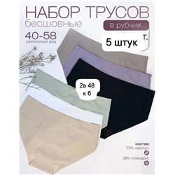 ТРУСЫ ЖЕНСКИЕ 5 ШТ (РАЗНОГО ЦВЕТА), код 6658473