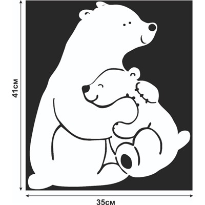 Наклейка декоративная для окон "Медведица с медвежонком" 35х41 см (снег 10х20 см)