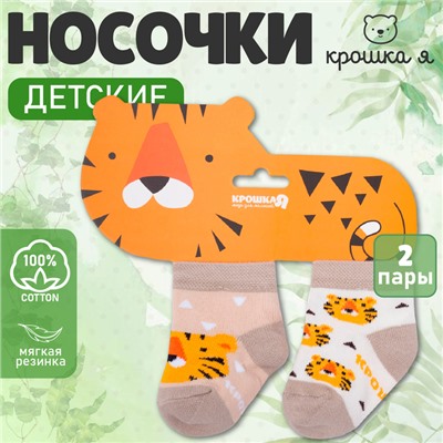 Набор новогодних носоков Крошка Я "Тигрёнок", 2 пары, 6-8 см