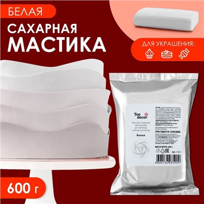 Мастика сахарная ванильная белая, 600 г