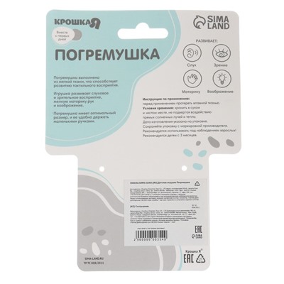 Игрушка-погремушка мягкая «Коровка», Крошка Я