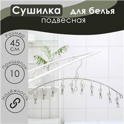 Сушилка для белья Доляна, 10 прищепок, 45×1×19 см