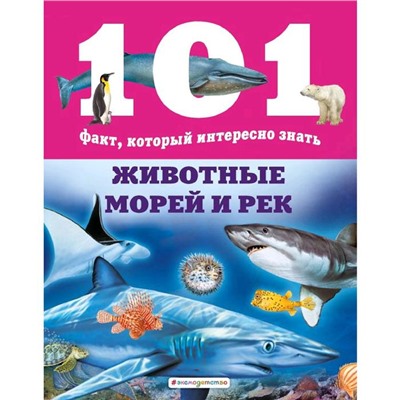 «Животные морей и рек», Нико Домингес