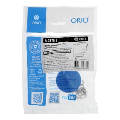 Пробка для ванны ORIO А-3178-1, 1 1/4", с цепочкой L=500 мм, латунь