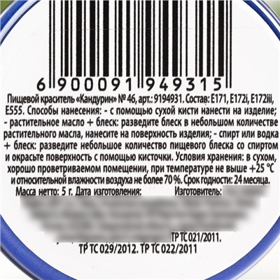 Глиттер кандурин пасха «Тёмно-синий» для десертов и напитков, водорастворимый, 5 г.