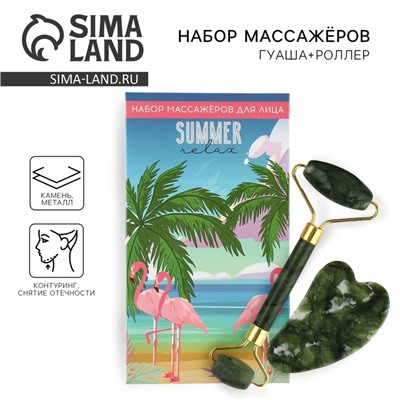 Массажер для лица, гуаша набор «Summer» 10,5 х 19 см кальцит