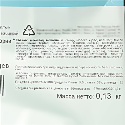 Конфеты шоколадные с кремовой начинкой «VivaChoco Рождественские истории», ассорти, 130 г