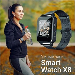Умные часы Smart Watch X8 (в ассортименте)