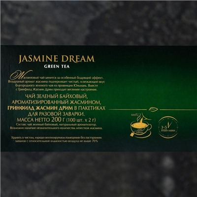 Чай зелёный Гринфилд Jasmine Dream green tea, 100 пакетиков*2 г