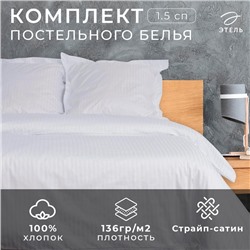 Постельное бельё Этель «Hotel»1,5 сп 152х212, 187х232, 73х73 + 5 см - 2шт