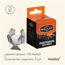 Разогреватель для сухого горючего Maclay, портативный