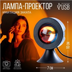 Лампа-закат «Солнце внутри тебя», модель GBV-0121