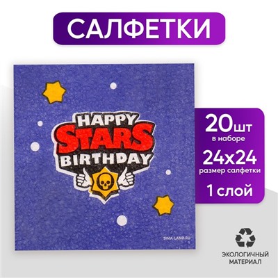 Салфетки бумажные Happy Birthday, 24 х 24 см, 20 шт