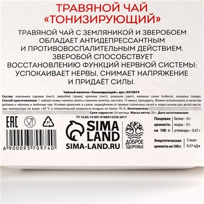 Чай травяной «Любимой маме»: земляника садовая, зверобой, крапива, ромашка, ежевика, люцерна, 20 г.