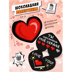 Валентинка, LOVE YOU,  молочный шоколад, 5 гр., TM Chokocat