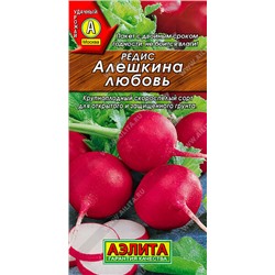 Редис Алешкина любовь