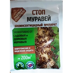 Стоп Муравей 20г