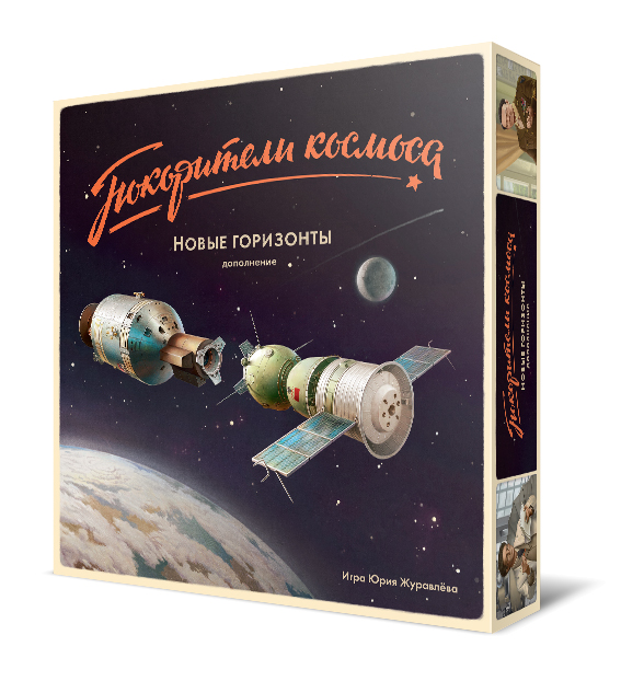 Игра квест покорители космоса. Покорители космоса настольная игра. Новые горизонты. Миссия новые горизонты. Настольная игра Horizon.