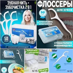 ЗУБНАЯ НИТЬ, код 6603382