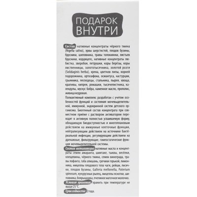 Бобродок смузи-концентрат с чёрным тмином стекло, 50 мл