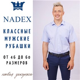 Nadex - мужские рубашки. Беларусь