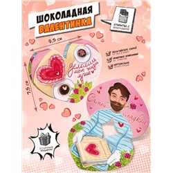 Валентинка, САМОЙ СЛАДКОЙ,  молочный шоколад, 5 гр., TM Chokocat