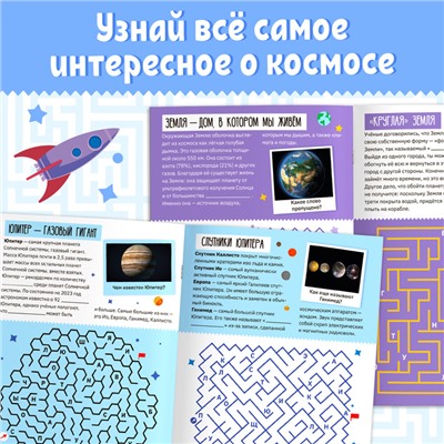 Книга «Лабиринты и факты. Космическое путешествие», 24 стр.