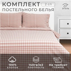 Постельное бельё Этель 2 сп Beige cage 180х210 см,220х240 см,50х70-2шт, 100% жатый хлопок, 140 гр/м2