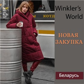 Winkler's World — женская верхняя одежда из Бреста