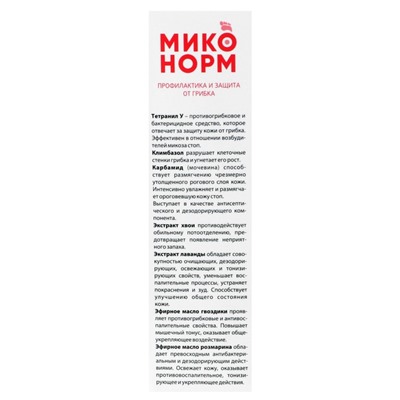 Крем для ног "Миконорм" , 75 мл