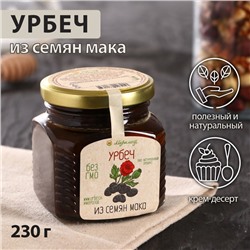 Урбеч из семян мака, 230 г