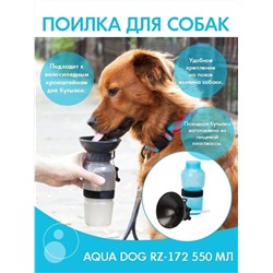 Поилка - бутылка для животных дорожная Aqua Dog 540мл