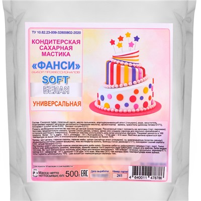 Мастика «Фанси» Soft, Белая, 500 г