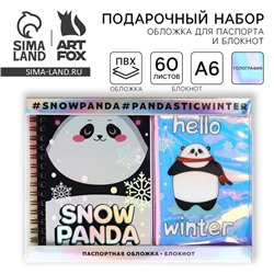 Подарочный набор новогодний голографический блокнот и обложка на паспорт Snow panda