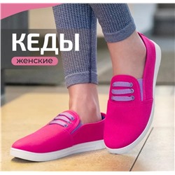 КЕДЫ ЖЕНСКИЕ (ВОЗМОЖНА ЗАМЕНА МОДЕЛИ), код 50249748