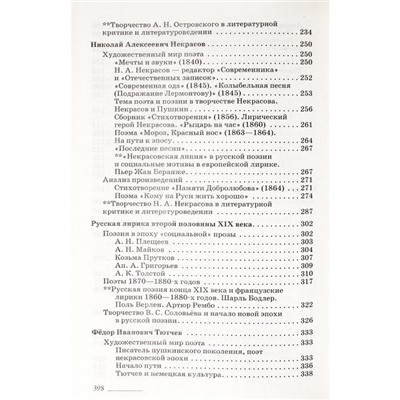 Учебник. ФГОС. Литература. Углубленный уровень, зелёный, 2019 г. 10 класс, Часть 1. Архангельский А. Н.